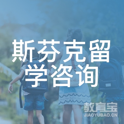 郑州斯芬克留学咨询logo