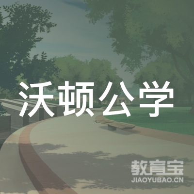 成都沃顿公学logo