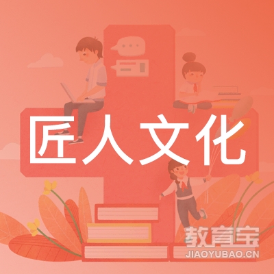 广州匠人文化培训logo