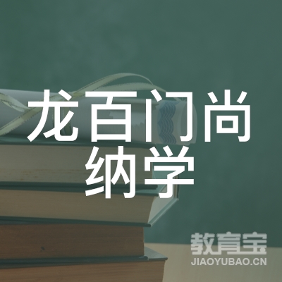 南昌龙百门尚纳学培训logo