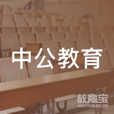 南昌中公教育logo