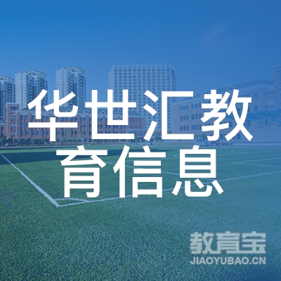 南京华世汇教育logo
