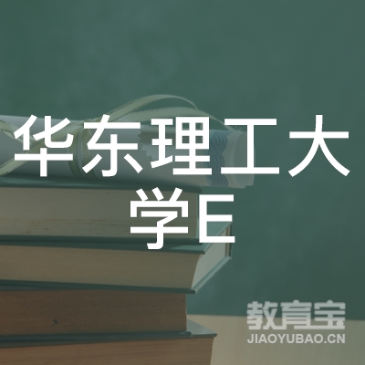 华东理工大学工程设计logo