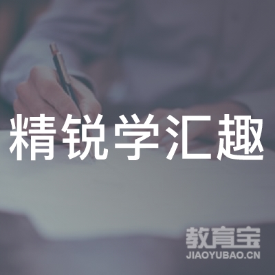 上海精锐学汇趣培训logo