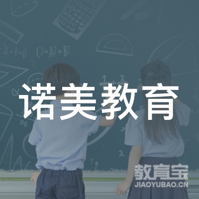 上海诺美教育logo