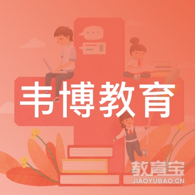 上海韦博教育logo