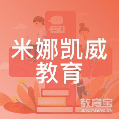 郑州米娜凯威教育logo