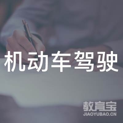广州机动车驾驶培训logo