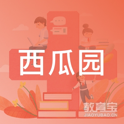 广州西瓜园艺术培训logo