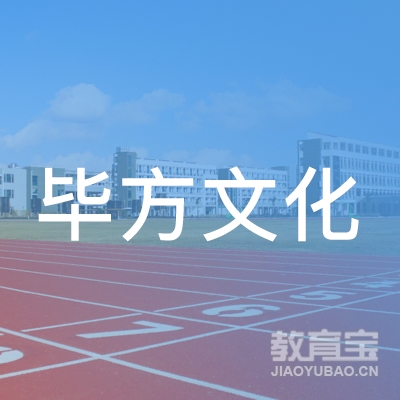 合肥毕方文化培训logo