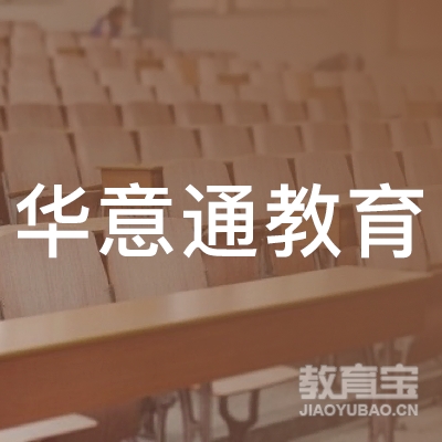 上海海华意通教育logo