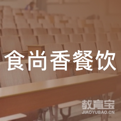 上海食尚香餐饮培训logo
