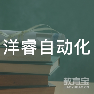 上海洋睿自动化培训logo