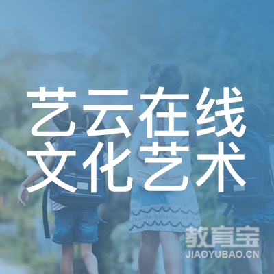 北京艺云在线文化艺术培训logo