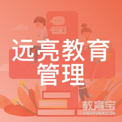 深圳远亮教育logo