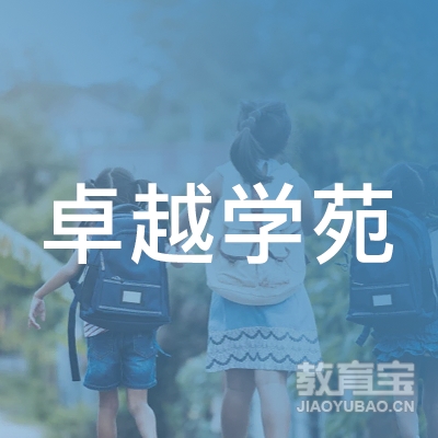 北京卓越学苑教育logo