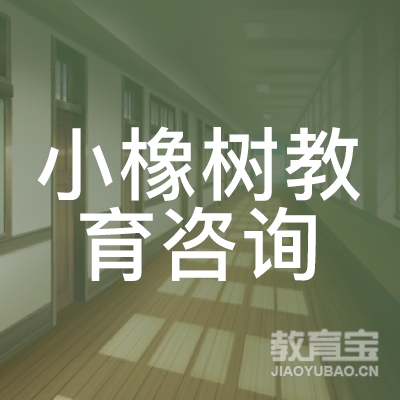 广州小橡树教育logo