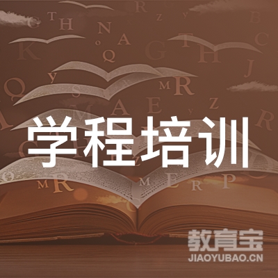 广州学程培训logo