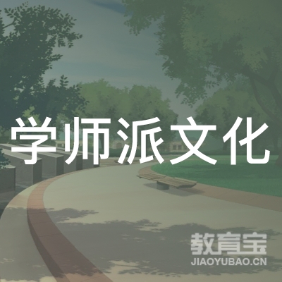 广州学师派文化培训logo