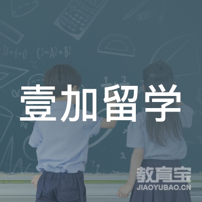 广州壹加留学培训logo