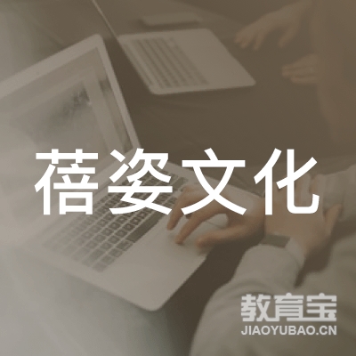 上海蓓姿文化培训logo