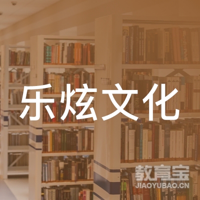 上海乐炫文化艺术培训logo