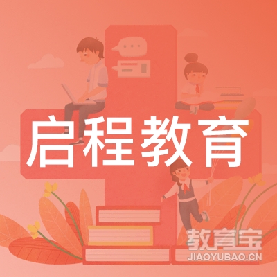 上海启程塾日本一站式留学培训logo