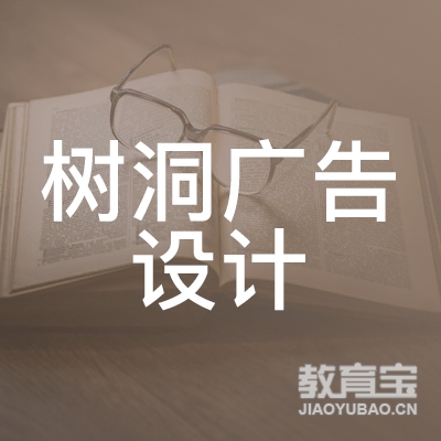 上海树洞美学培训logo