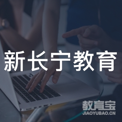 上海新长宁教育logo
