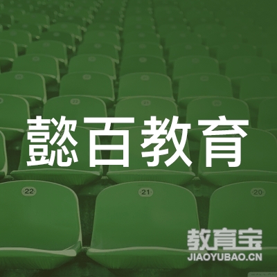 上海懿百教育logo