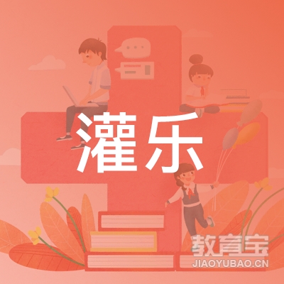 成都灌乐艺术培训logo