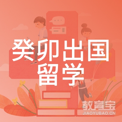 成都癸卯出国留学培训logo