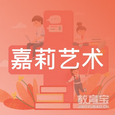 成都嘉莉艺术培训logo