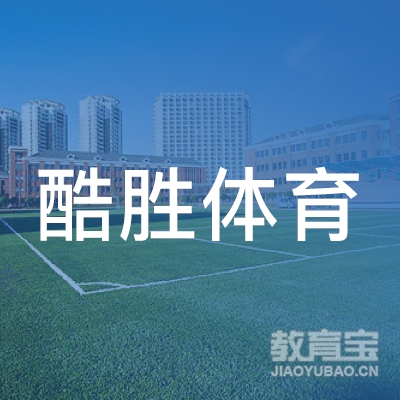 成都酷胜网球学练馆logo