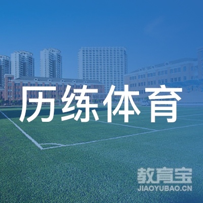 成都历练军事夏令营训练基地logo