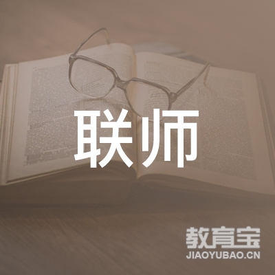 成都联师教育logo