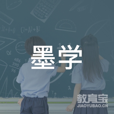 成都墨学艺术培训logo