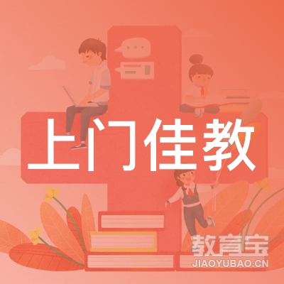 成都上门佳教教育logo