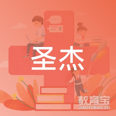 成都圣杰艺术培训logo