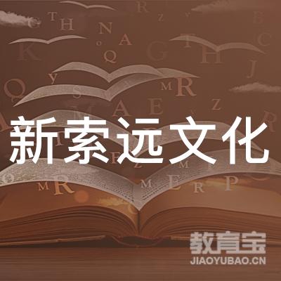 成都新索远文化培训logo