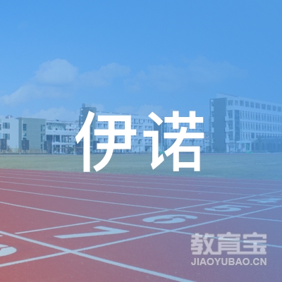 成都伊诺艺术培训学校logo