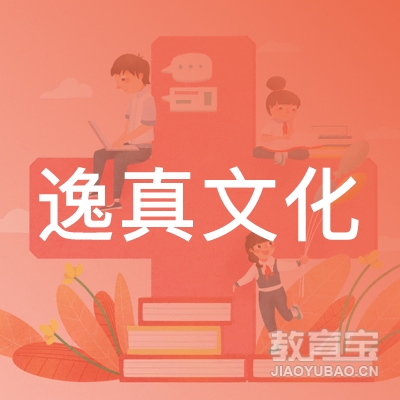 成都逸真国乐古琴培训logo