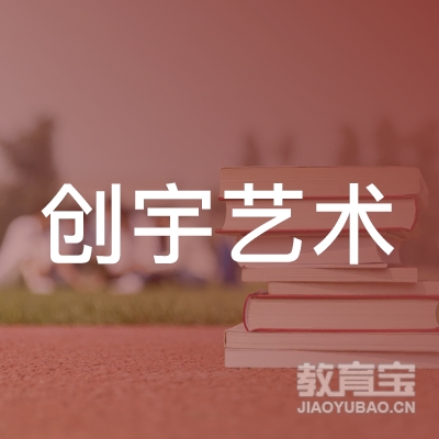 郑州创宇艺术培训logo