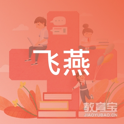 郑州飞燕文化培训logo