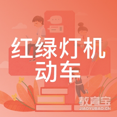 郑州红绿灯机动车培训logo