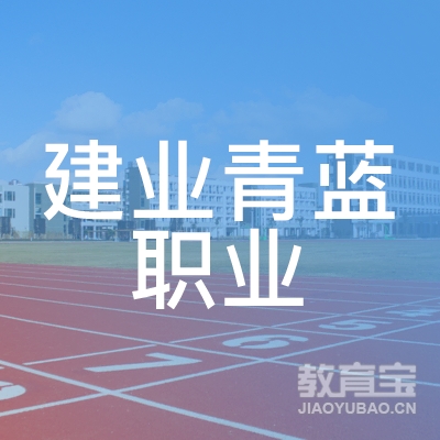 郑州建业青蓝职业培训logo