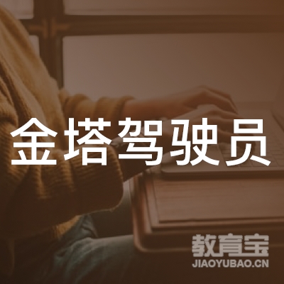 郑州金塔驾驶员培训logo