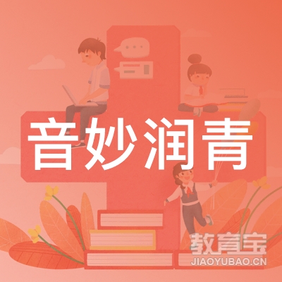 郑州音妙润青艺术培训logo