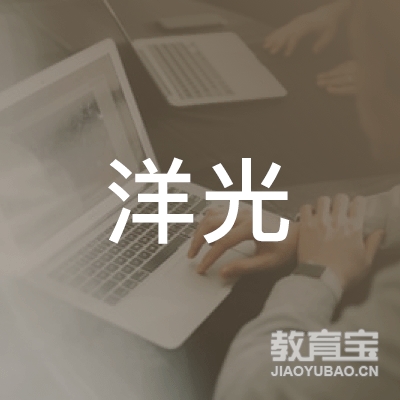 西安洋光语言培训logo