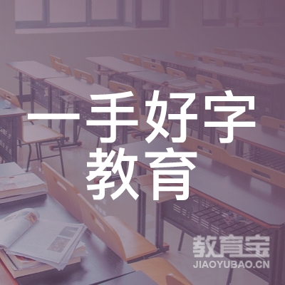 西安一手好字教育logo